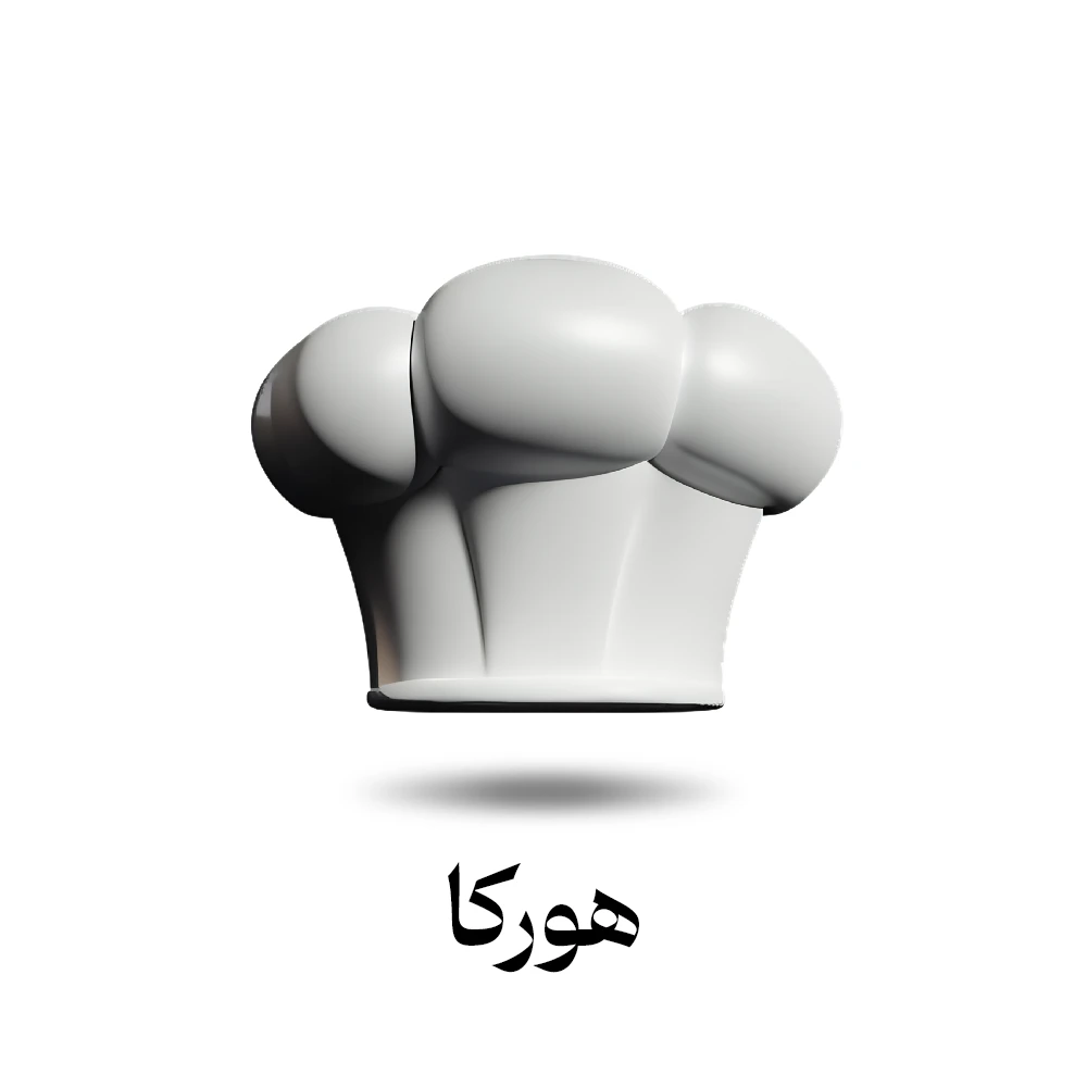 کلاه آشپزی برای قهوه هورکا